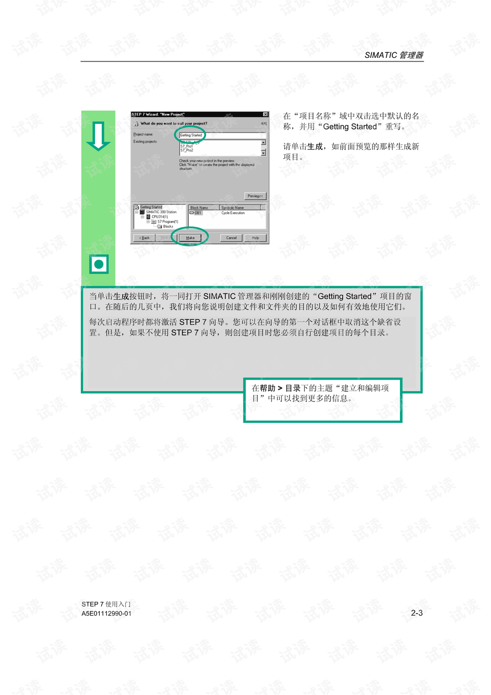 初遇在故事开头 第31页