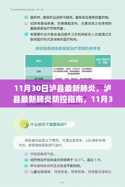 泸县最新肺炎防控指南，11月30日版，初学者与进阶用户必备参考