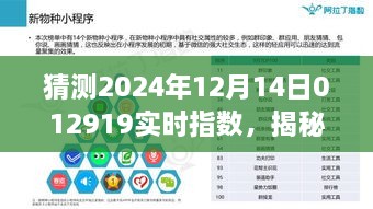 揭秘未来市场走势，预测2024年12月14日实时指数动向与市场脉动分析