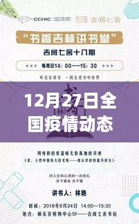 全国疫情动态实时报道，心灵之旅与自然的和谐之声