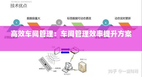 高效车间管理：车间管理效率提升方案 