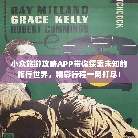 小众旅游攻略APP带你探索未知的旅行世界，精彩行程一网打尽！
